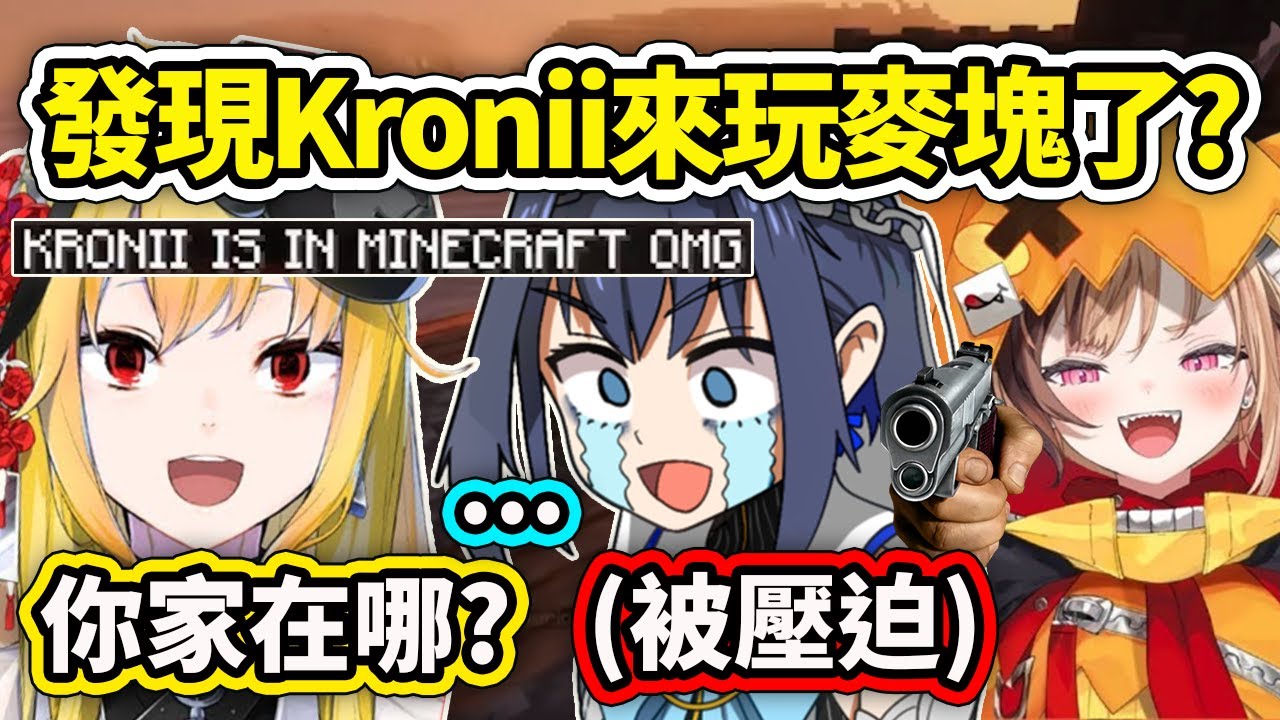 當Kaela神發現Kronii也來加入麥塊時的反應...同病相憐的兩人但是Kronii也太慘了吧還被Gigi各種壓迫和逼瘋【Kronii Gigi Kaela】【Hololive中文精華】