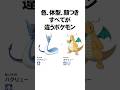 ガチで進化先が意味不明すぎるポケモン7選 #Shorts