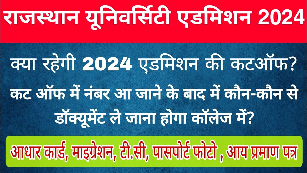 RU Admisson Update 2024 notice cut off list Document Verification update कौनसे डॉक्यूमेंट होगे जरूरी