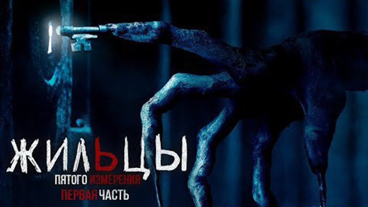 Жильцы пятого измерения / аудиокнига