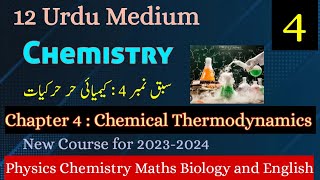 Lecture 4 | Chapter 4 | Chemical Thermodynamics |Class 12 Urdu medium Chemistry | For 2023 - 2024