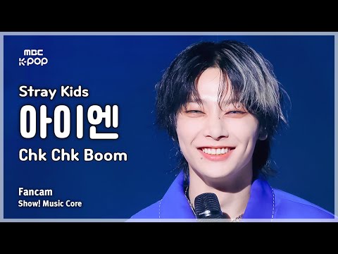 [#음중직캠] Stray Kids I.N (스트레이키즈 아이엔) – <strong>Chk</strong> <strong>Chk</strong> Boom | 쇼! 음악중심 | MBC240810방송