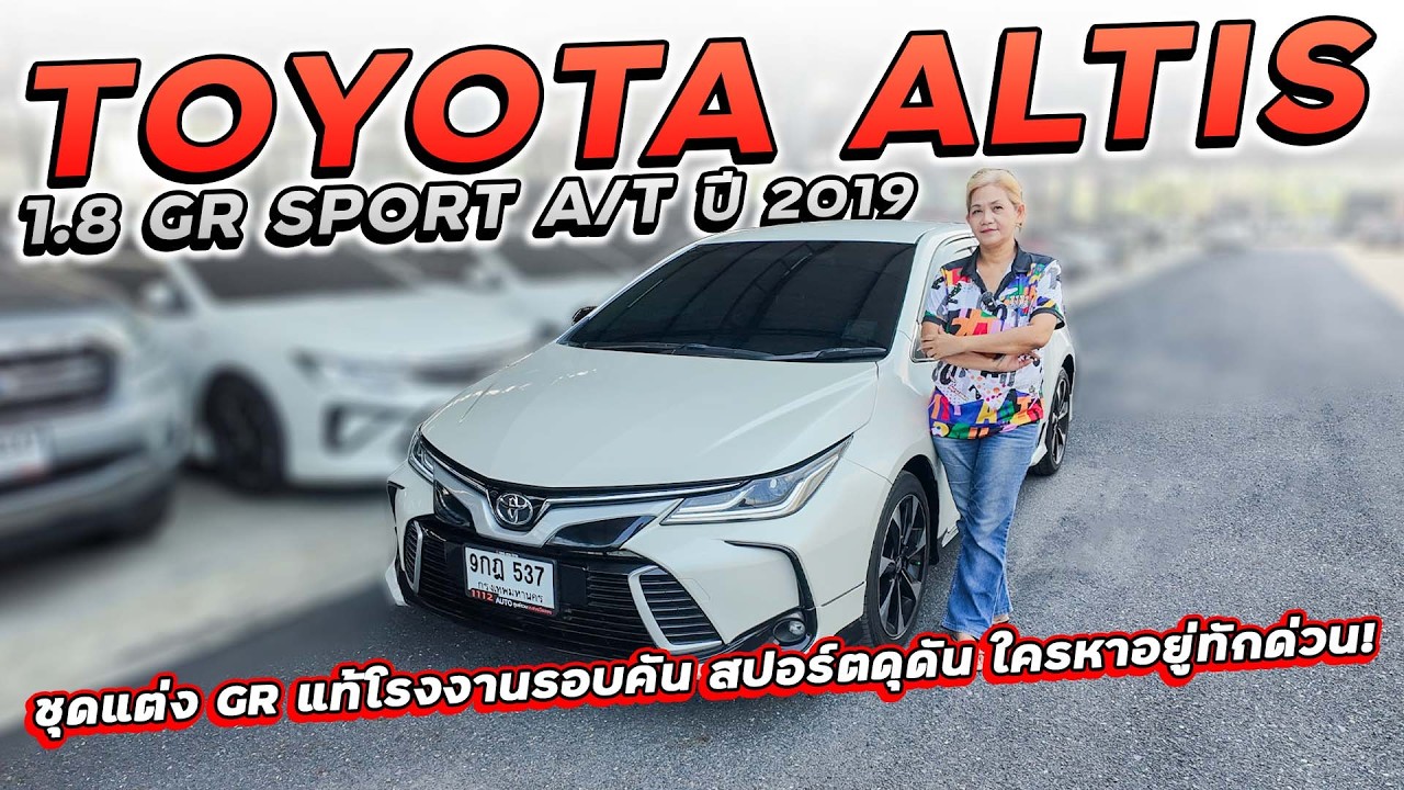 TOYOTA ALTIS 1.8 GR SPORT A/T ปี 2019 9กฎ-537 ชุดแต่งแท้โรงงานรอบคัน สปอร์ตดุดัน ใครหาอยู่ทักด่วน!!