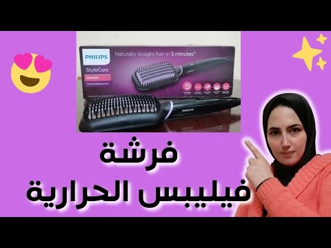 ريفيو فرشة فرد الشعر الحرارية فيليبس   