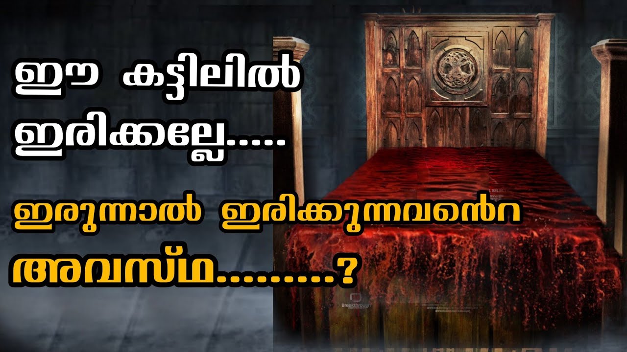 Bed of the deadBed of the dead Malayalam Explanation Part 1Hollywood