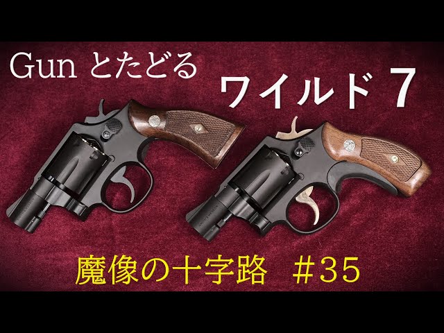 新ワイルド7 W7 ～新世紀ワイルド7～ モノクローム | 実業之日本社