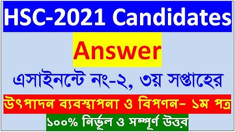 HSC 2021 Production Management and Marketing Assignment Third week | উৎপাদন ব্যবস্থাপনা এইচএসসি ২০২১