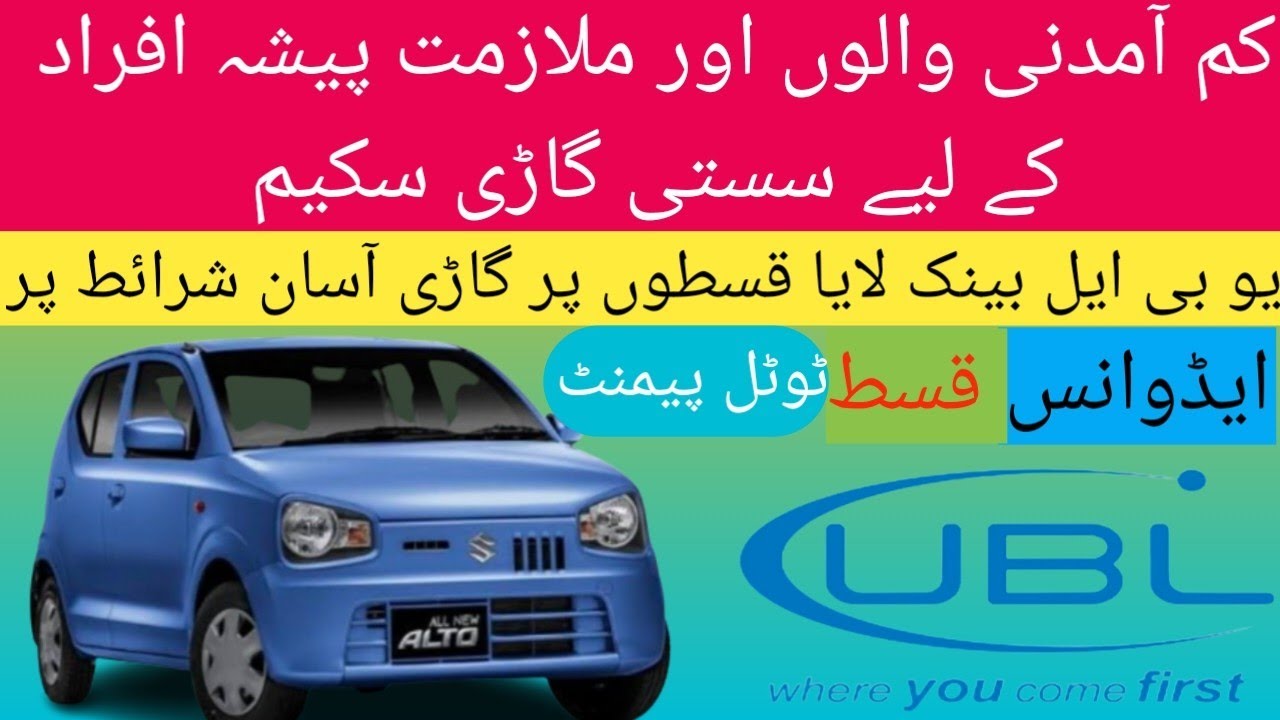 UBL Car Loan 2022 Bank Car Instalment In Pakistan Bank Car Loan ubl-car-loan-2022-bank-car-instalment-in-pakistan-bank-car-loan