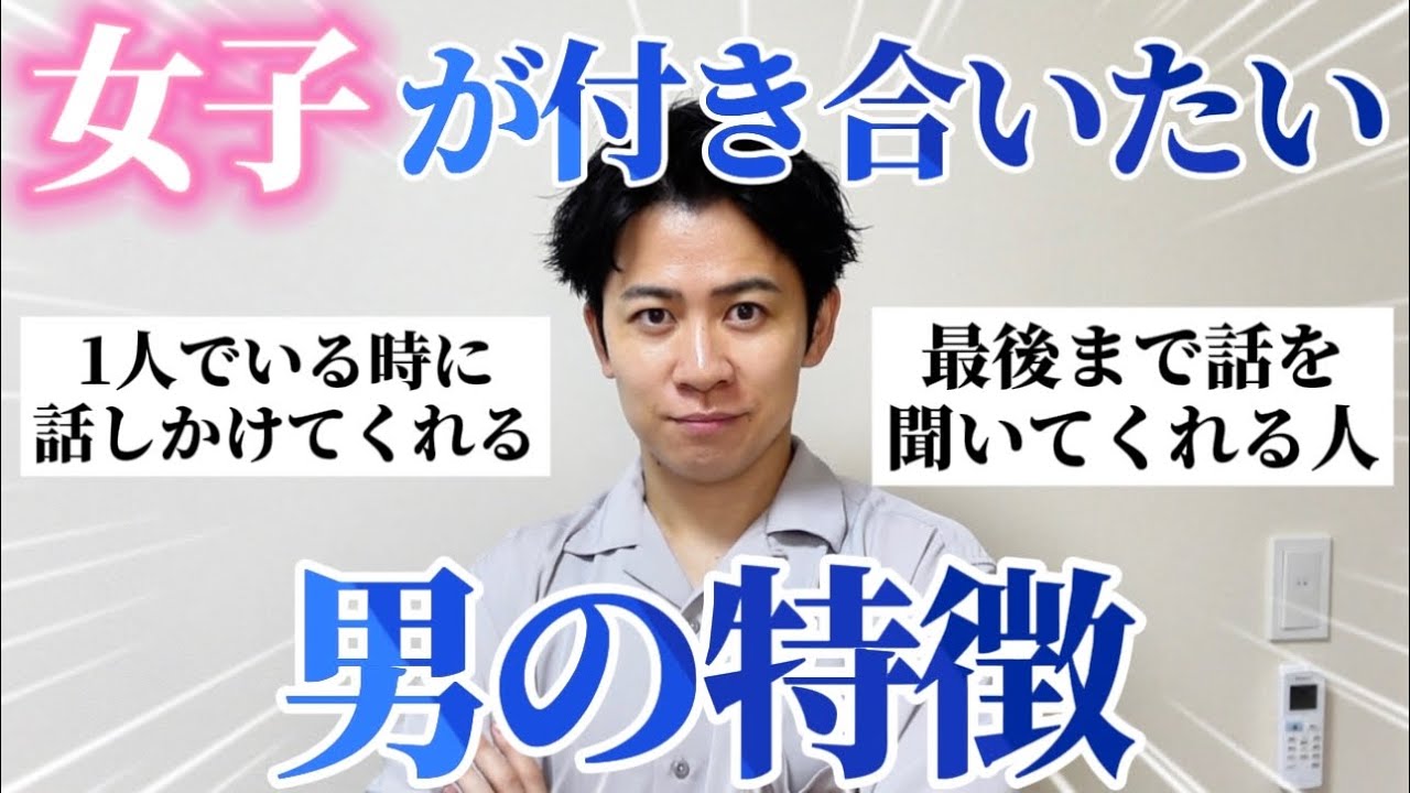 【男子必見】女子に聞いた「彼氏にしたい男の特徴」がめちゃ参考になったから見て！