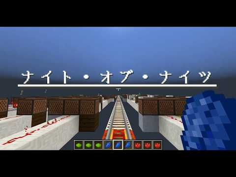 [Minecraft]音ブロックで「ナイトオブナイツ」 ※ワールド配布あり
