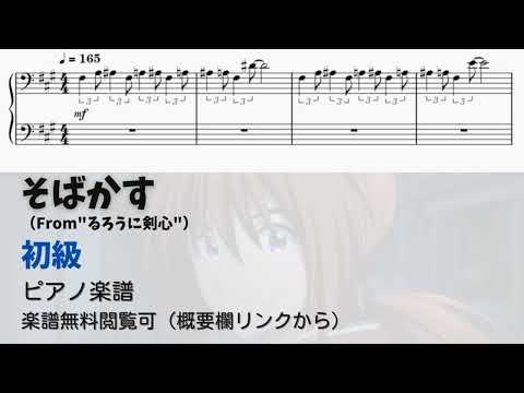 そばかす (簡単楽譜) - JUDY AND MARY