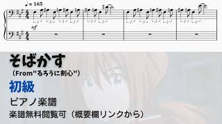 そばかす (簡単楽譜) - JUDY AND MARY