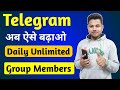 Telegram Group Members Kaise Badhaye | How To Increase Telegram Group Members [Unlimited]
