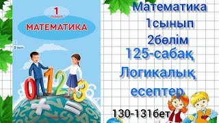 125-сабақ Логикалық есептер #математика125сабақ