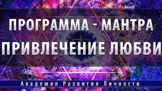 Сильнейшая Мантра для привлечения любви [программа мантра] screenshot 4