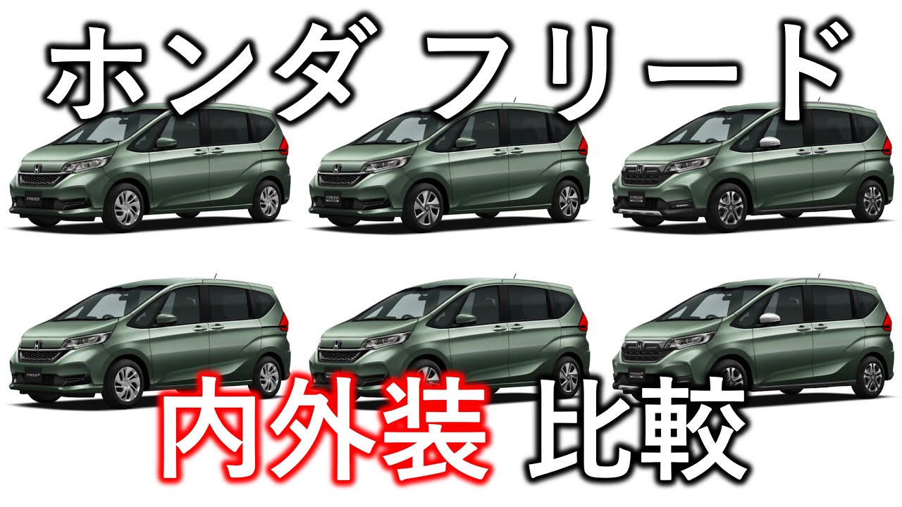 Honda Freed and Freed Plus interior and exterior comparison! - YouTube