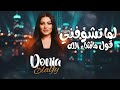 Donia Elalfy Lama Tshofny Qool Masha Allah دنيا الألفي لما تشوفني قول ما شاء الله Trend 2026 