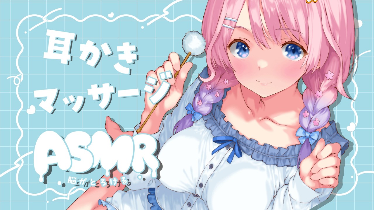 【ASMR ┊黒３DIO】耳かきとマッサージで睡眠サポート💭ひそひそおしゃべり🐏🌟【花宮てふ／囁き声】