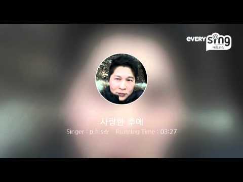 [everysing] 사랑한 후에
