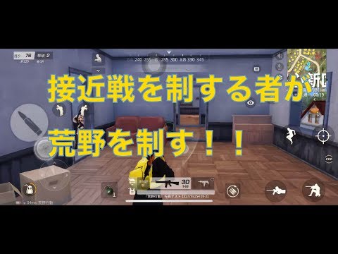【荒野行動】接近戦必勝！！序盤、中盤、終盤戦でも使える！相手に撃たせてからでも遅くはない！！【KNIVES OUT】