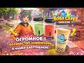 СТОИТ ЛИ ЖДАТЬ РЕЛИЗ? 🤔 BOBA CAFE SIMULATOR: РАСШИРЯЕМ ТЕРРИТОРИЮ И МЕНЮ! #2
