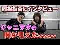 ジャニヲタの同担拒否について聞いてみたら闇が見えたwwww