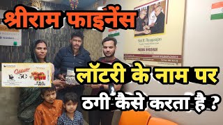 शररम फइनस लटर क नम पर कस ठग करत ह ?