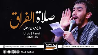 Salat Alfiraaq | Haj Mahdi Rasoli | Urdu & Farsi Subtitles - صلاۃ الفراق | حاج مہدی رسولی Resimi