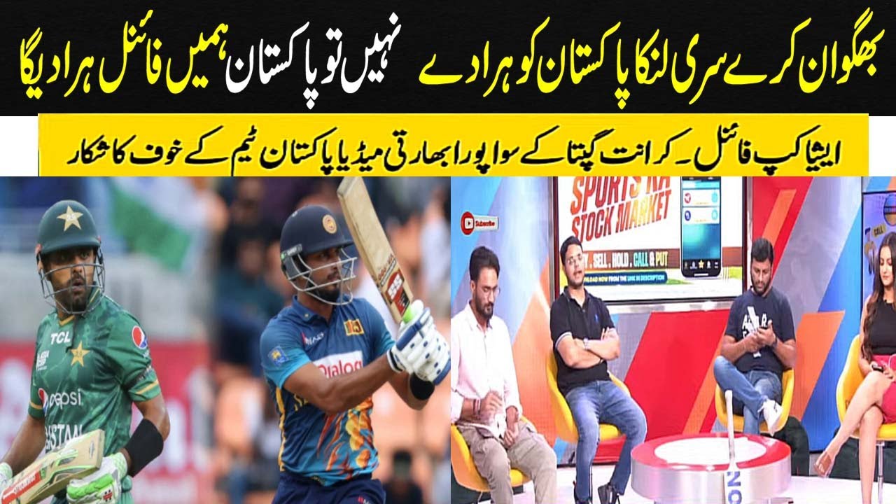 Live Pakistan vs Seri Lanka Asia Cup Super 4 Highlights l pak vs Sl l Indian media on Pak SL Match
