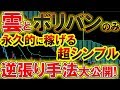 【バイナリー必勝法！】超シンプル！ボリバン2σ-2σと雲（一目均衡表）の逆張り手法で勝率100％を実現！！ 【バイナリー】【手法】