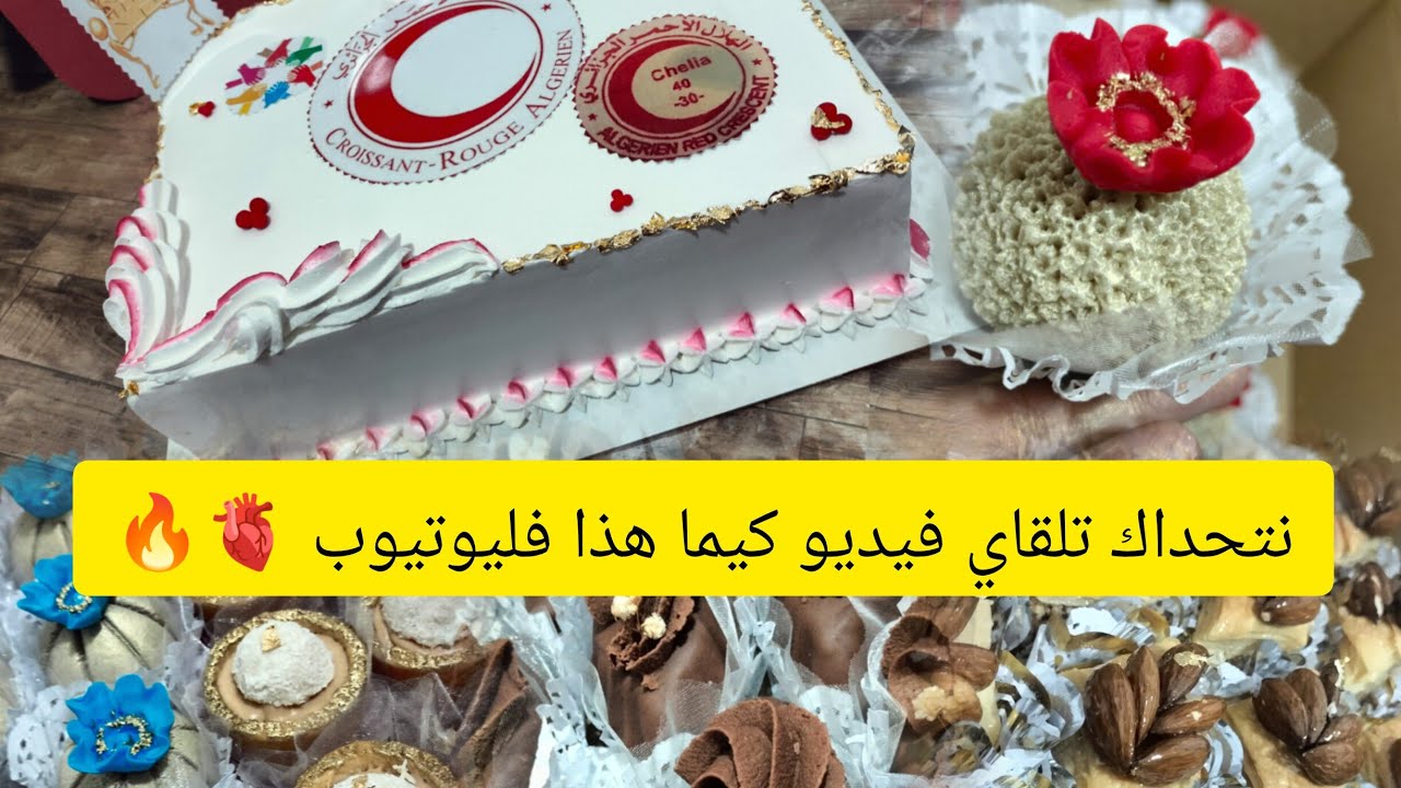 روتين طلبيات ڨاطو عيد الفطر مع الأسعار وفلختام خدمت طارطة للهلال الأحمر الجزائري _مكتب شلية