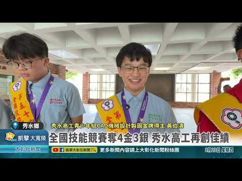 1150813 全國技能競賽奪4金3銀 秀水高工再創佳績