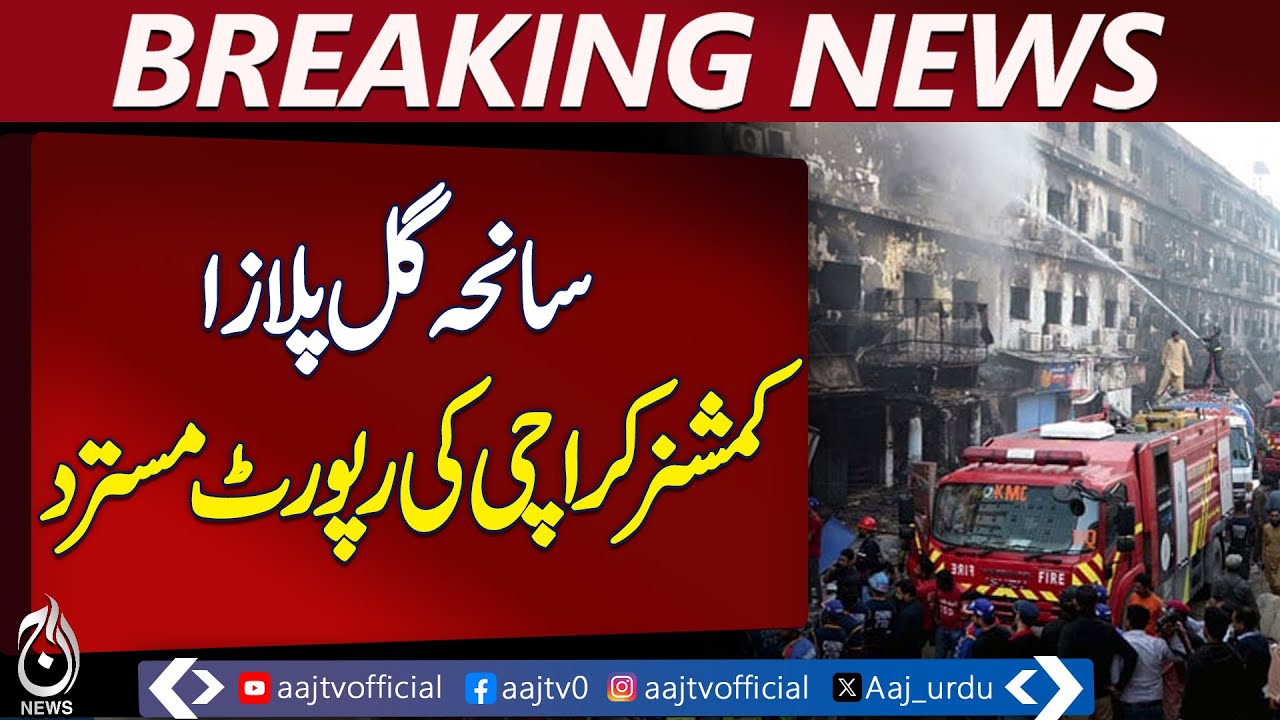 Sindh govt to remove key officials after Gul Plaza tragedy - Pakistan ...