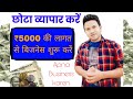Business kaise start kare | business kaise shuru karen | business kaise hota hai | business shuru