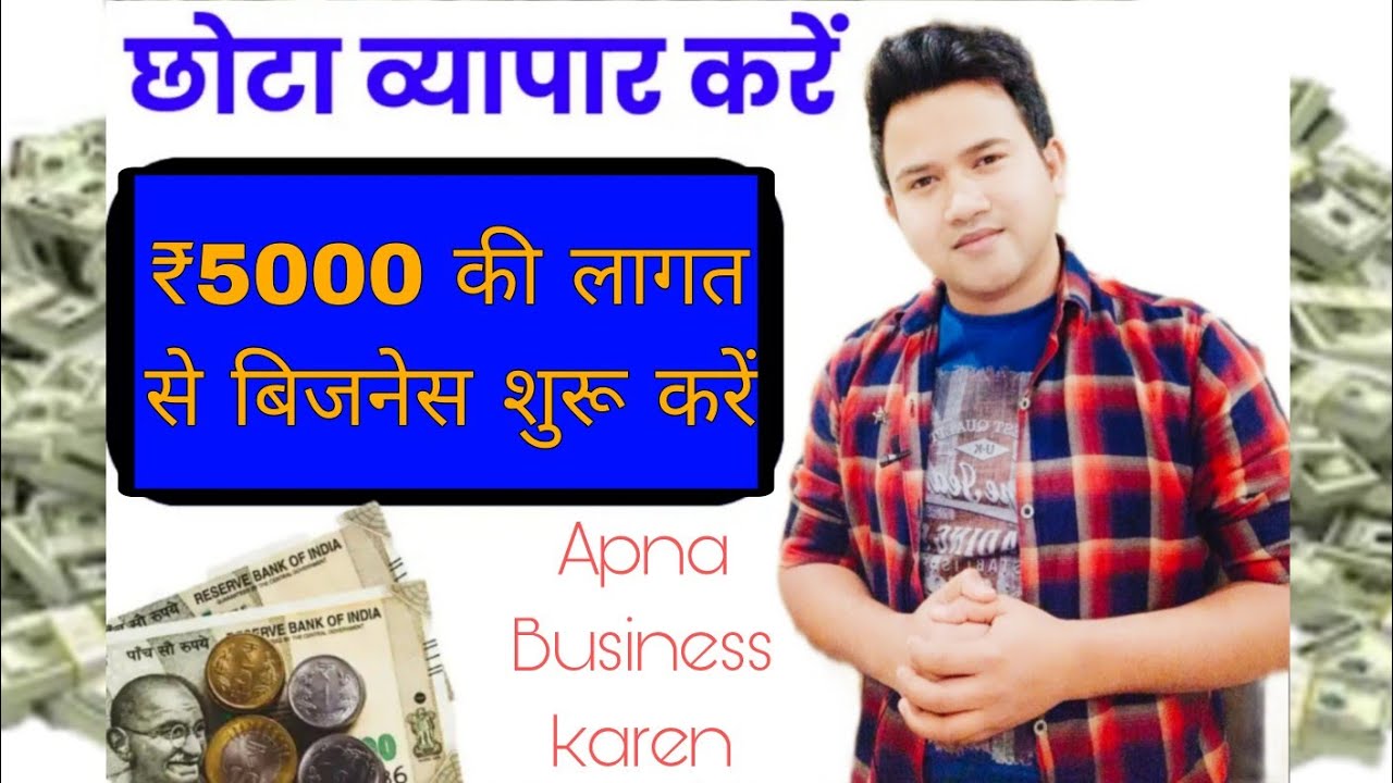 Business kaise start kare business kaise shuru karen business kaise