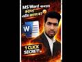 MS Word এর গোপন Trick 😲 ১ ক্লিকে সব Keyboard Shortcut বের করুন!#MSWord#WordTips#KeyboardShortcut