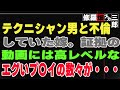 【修羅場】テクニシャン男と不倫していた嫁。証拠の動画には高レベルなエグいプ〇イの数々が・・・