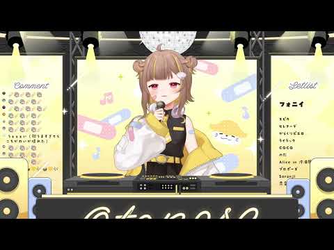 フォニイ / 音ノ瀬らこ【歌枠切り抜き】