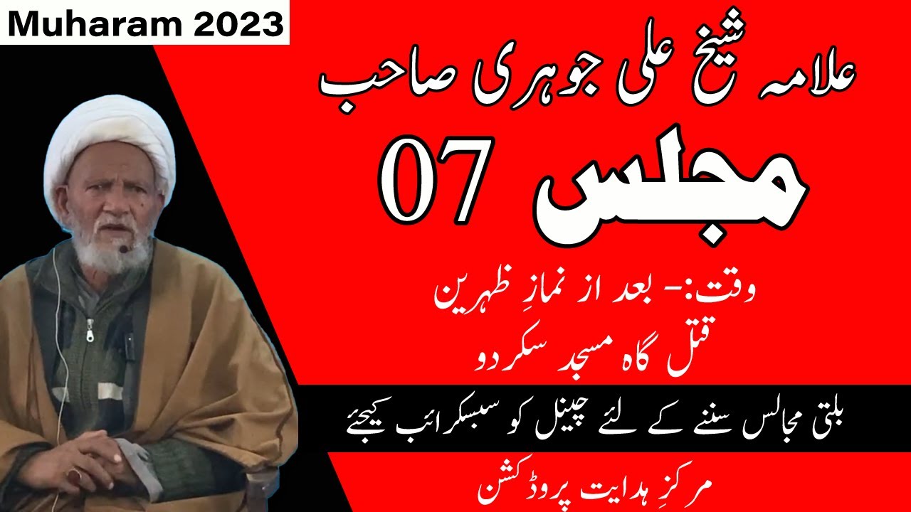 Muharam 2023 Mukammal Balti Majlis 7th By Sheikh Ali Johari
