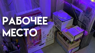 рабочий стол | хранение канцелярии | организация хранения