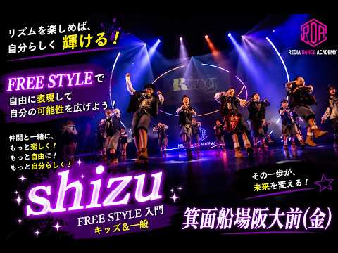 箕面船場阪大前 (金)FREE STYLE 入門/キッズ&一般