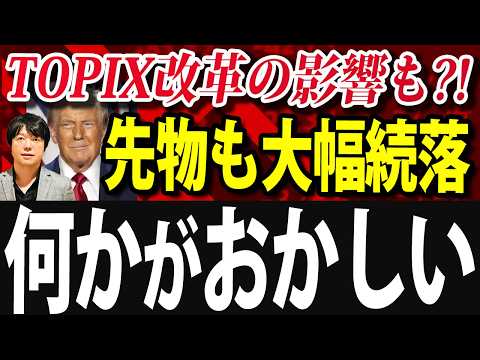 上岡正明【MBA保有･累計31冊ビジネス作家】 最新動画 TOPIX大改革で相場一時的に不安定化？！銀行株・AI株も売られる