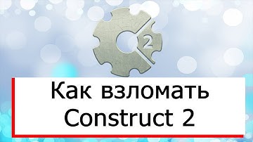Как взломать Construct 2