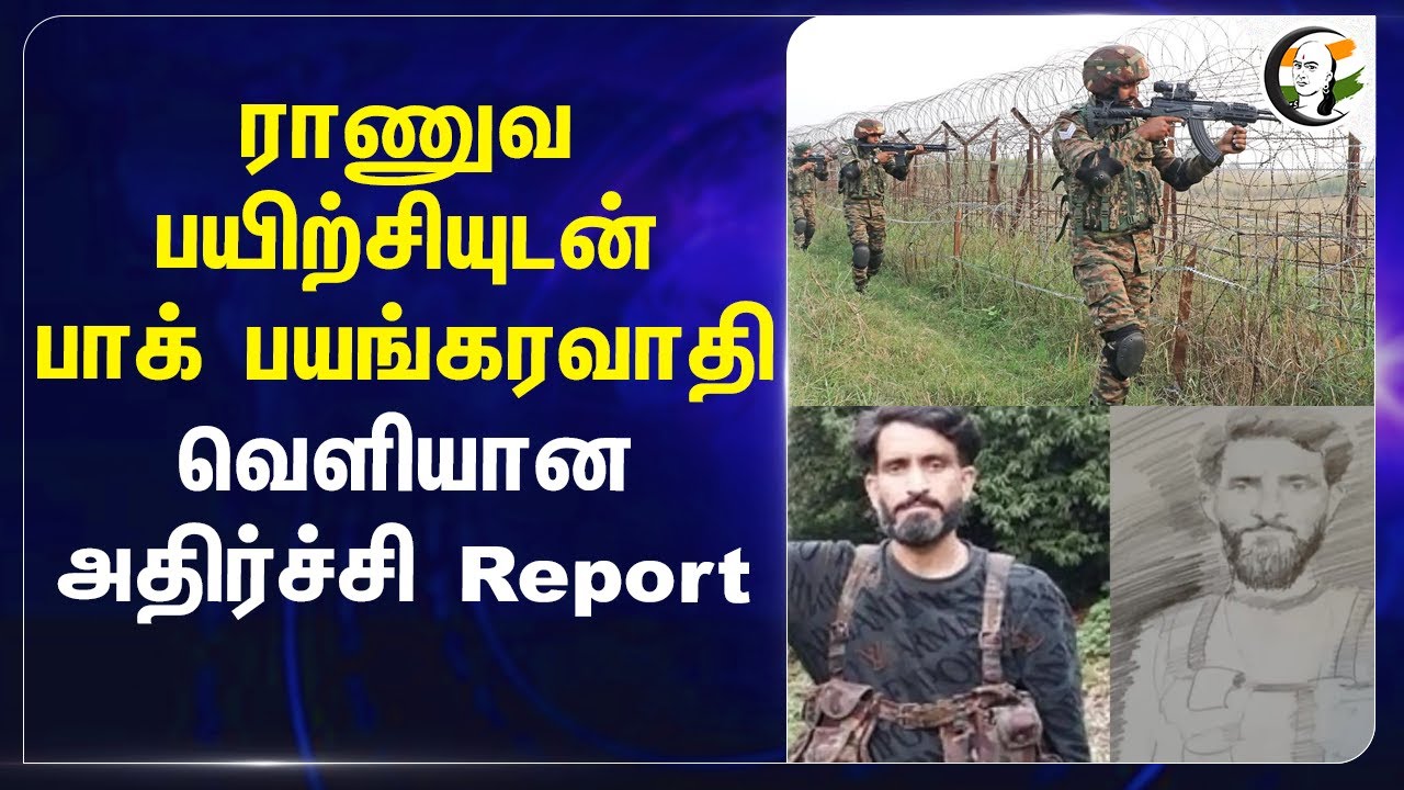 Army பயிற்சியுடன் Pakistan பயங்கரவாதி.. வெளியான அதிர்ச்சி Report | Pahalgam Kashmir attack