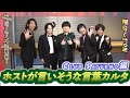 「リモート☆ホスト」No.1への道 Club Saturno編 #26『ホストが言いそうな言葉カルタ』