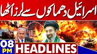 US-Iran War | Iran Launches Heavy Missiles Attack On Israel | Middle East War | 08PM Dunya Headlines