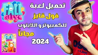 How to download Full Guys for free on your computer without problems?  2024 screenshot 2