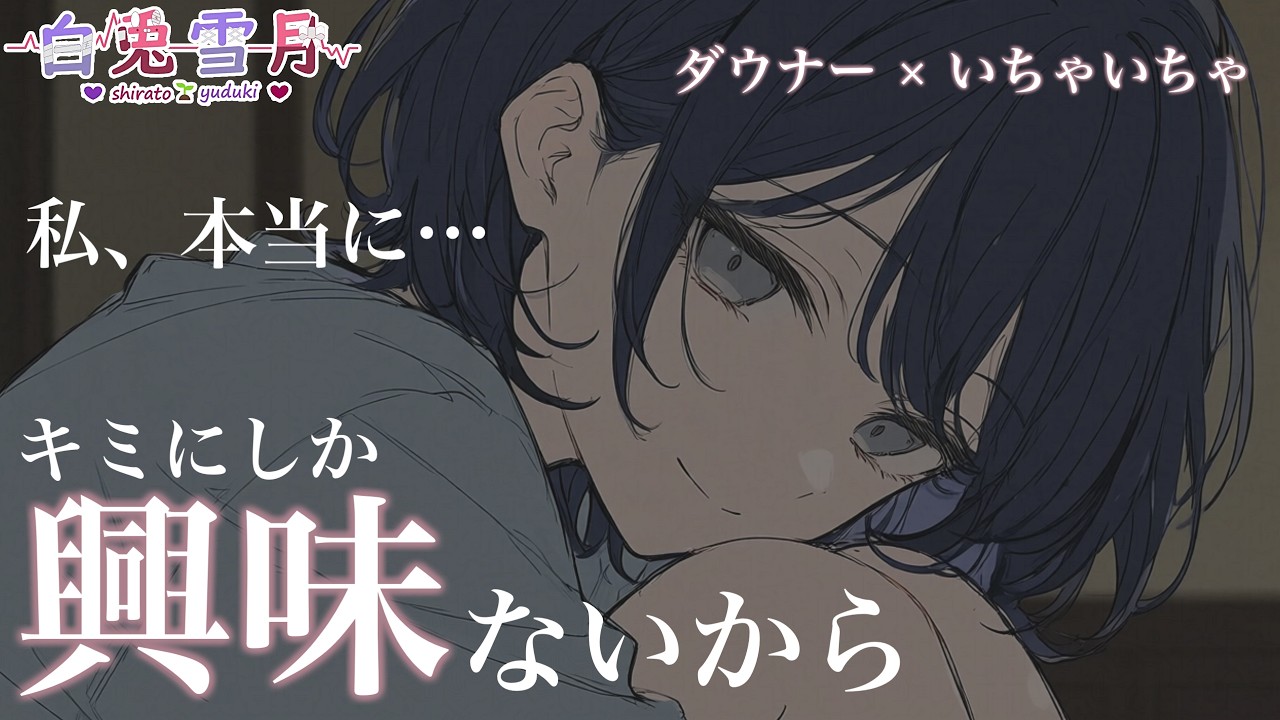 【ダウナー/いちゃいちゃ】私を取られないように付けたってこと、だよね?【男性向け/百合/両性向け】
