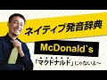 《1分でネイティブ発音が身につく-リアル発音辞典-001》