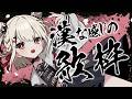 【歌枠】ウタノンの中に漢気を感じる歌枠(?) #ウタノライブ 【KARAOKE/VTuber】
